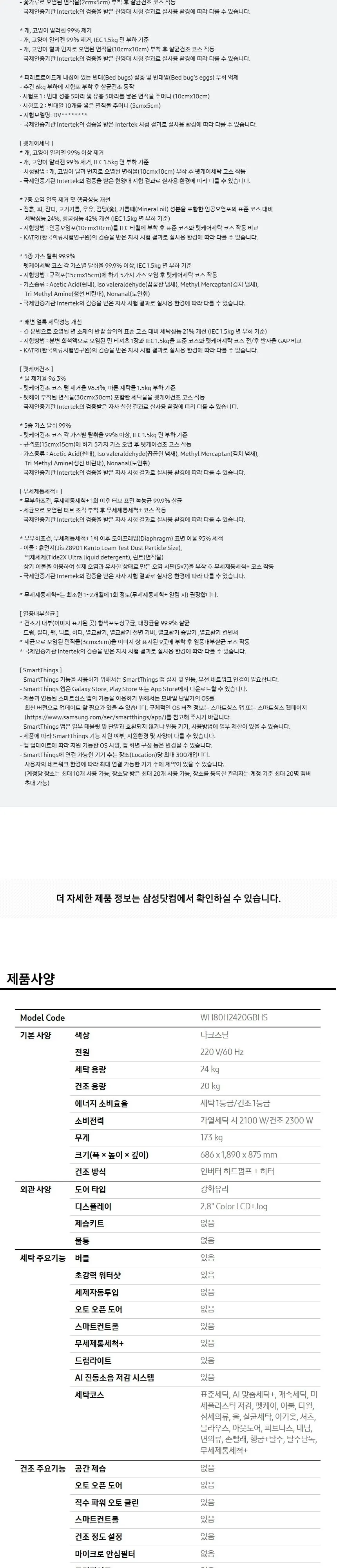 삼성 세건셋트 비스포크 AI 원바디 세탁기(24kg)+건조기(20kg) 1등급 다크스틸 상세 8
