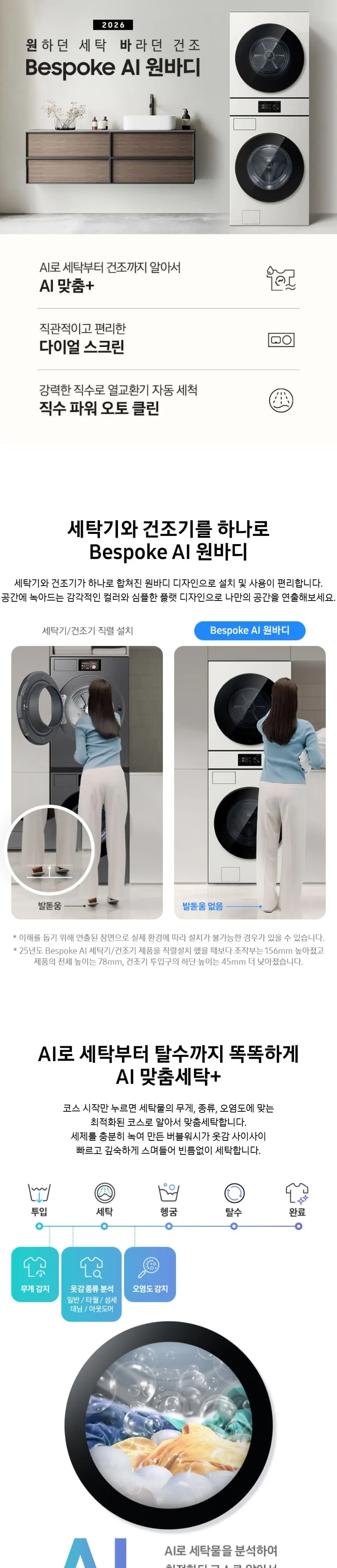 삼성 세건셋트 비스포크 AI 원바디 세탁기(24kg)+건조기(20kg) 그레이지 WH80H2420GBHY 상세 1
