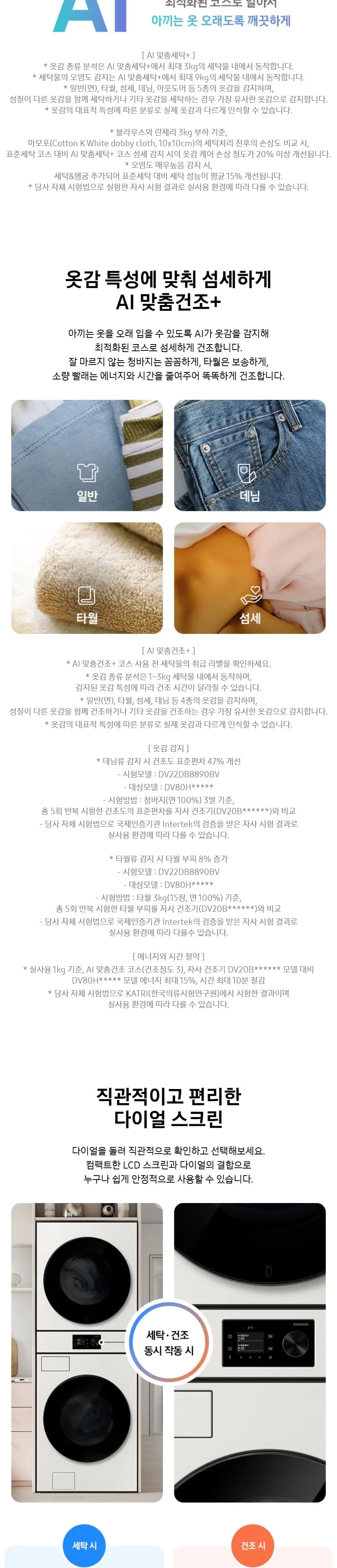 삼성 세건셋트 비스포크 AI 원바디 세탁기(24kg)+건조기(20kg) 그레이지 WH80H2420GBHY 상세 2