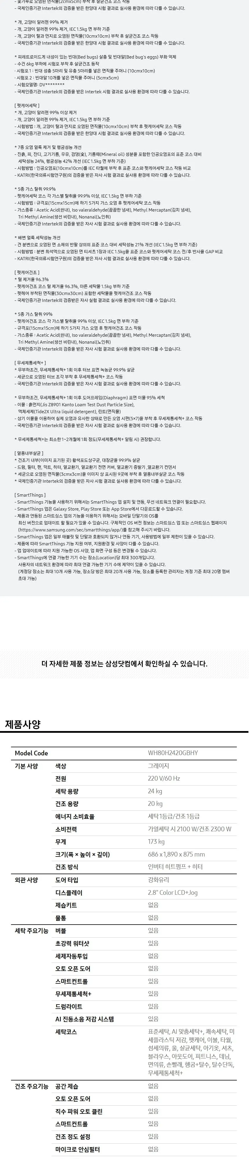 삼성 세건셋트 비스포크 AI 원바디 세탁기(24kg)+건조기(20kg) 그레이지 WH80H2420GBHY 상세 8