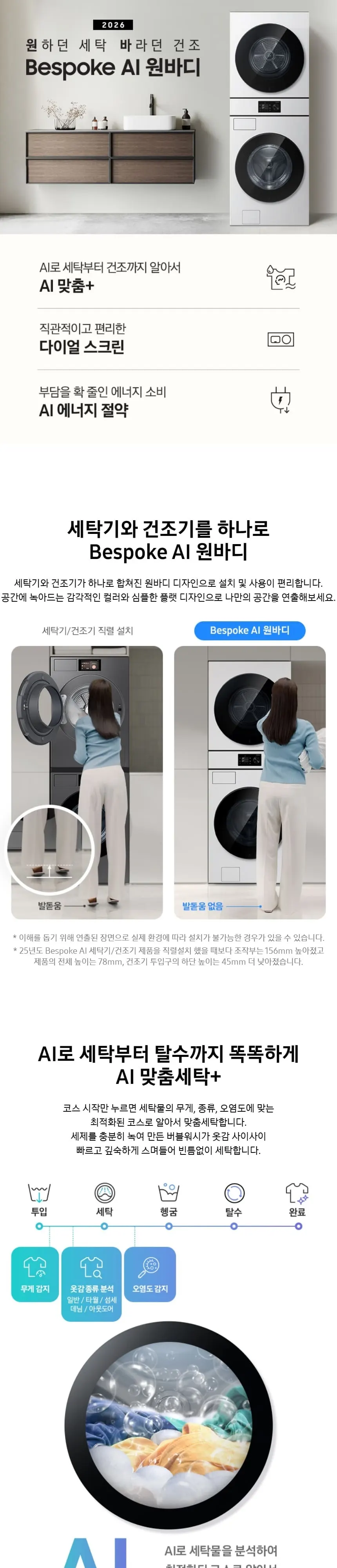 삼성 세건셋트 비스포크 AI 원바디 세탁기(24kg)+건조기(20kg) 화이트 상세 1