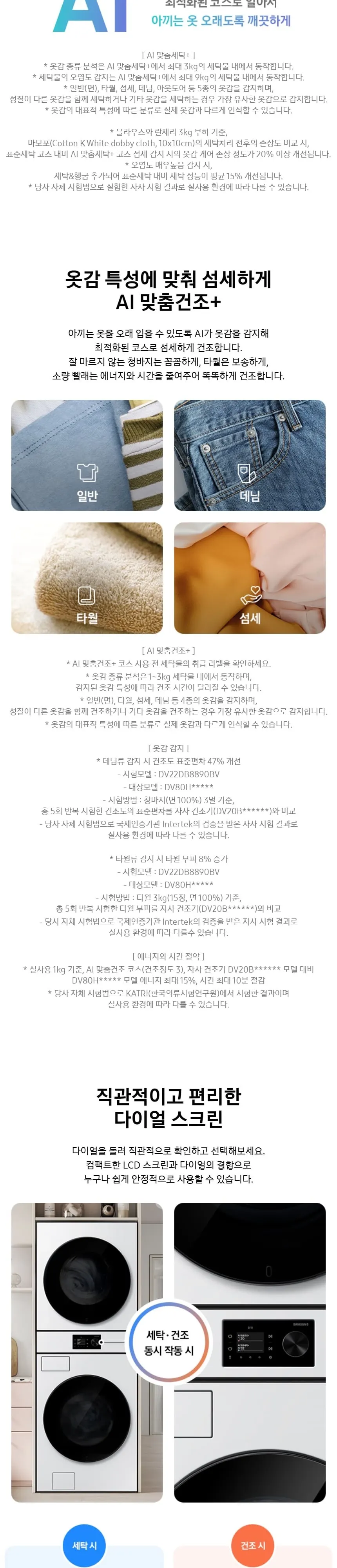 삼성 세건셋트 비스포크 AI 원바디 세탁기(24kg)+건조기(20kg) 화이트 상세 2