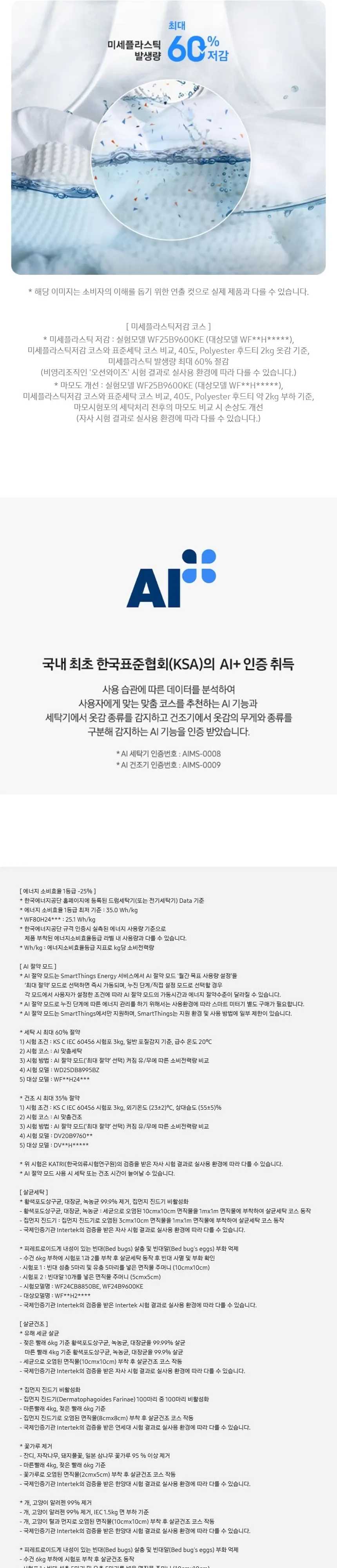 삼성 세건셋트 비스포크 AI 원바디 세탁기(24kg)+건조기(20kg) 화이트 상세 5