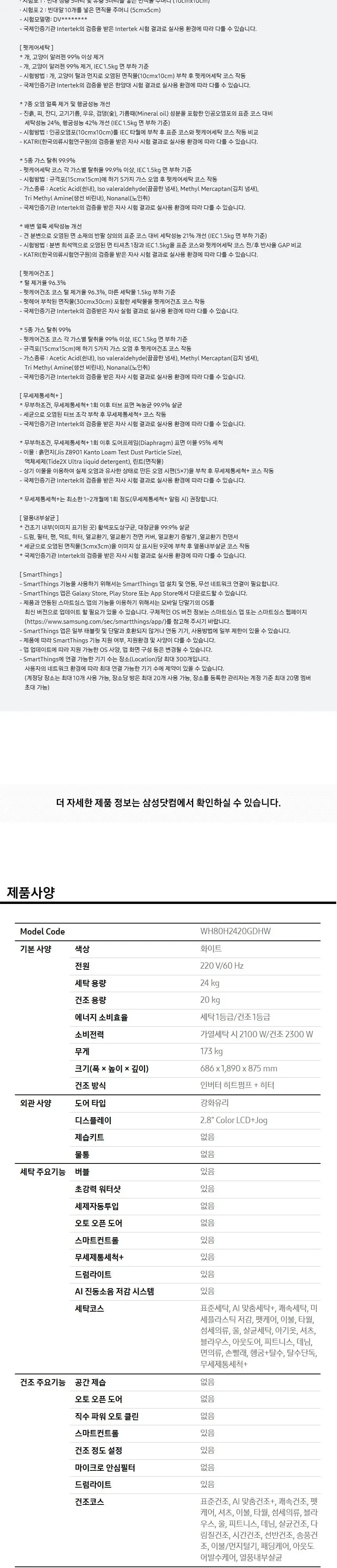 삼성 세건셋트 비스포크 AI 원바디 세탁기(24kg)+건조기(20kg) 화이트 상세 6