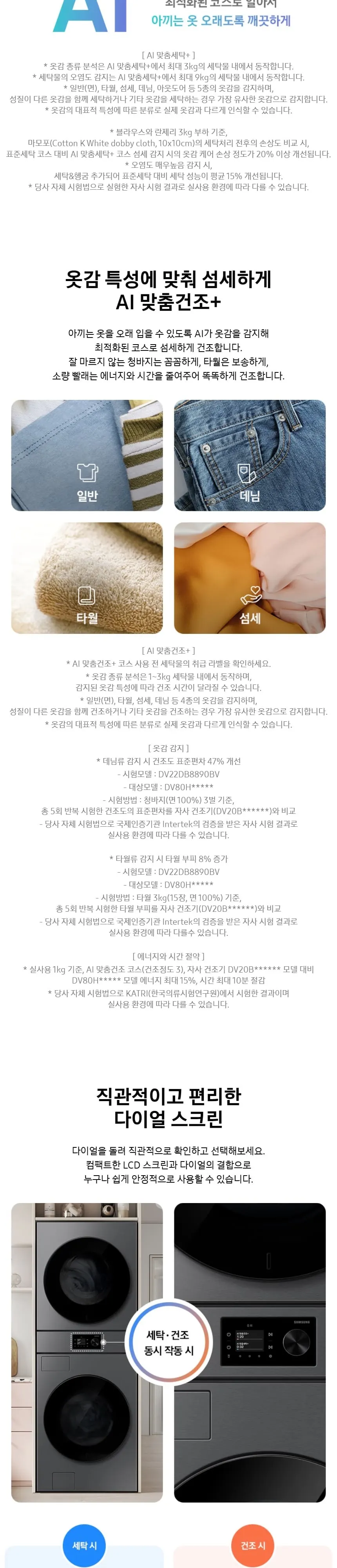 삼성 세건셋트 비스포크 AI 원바디 세탁기(24kg)+건조기(22kg) 다크스틸 상세 2