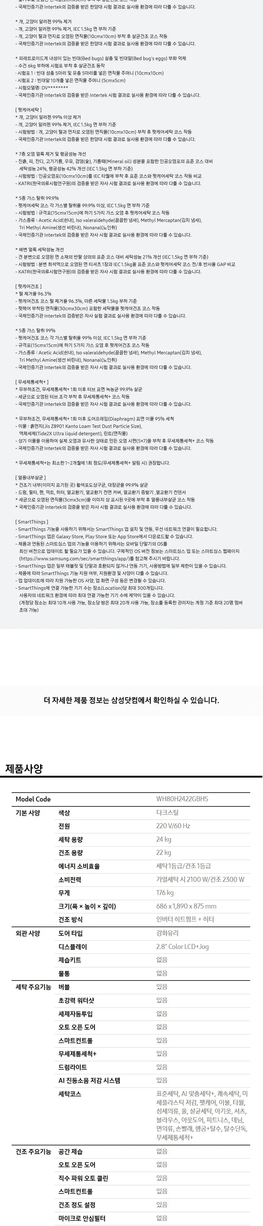 삼성 세건셋트 비스포크 AI 원바디 세탁기(24kg)+건조기(22kg) 다크스틸 상세 8