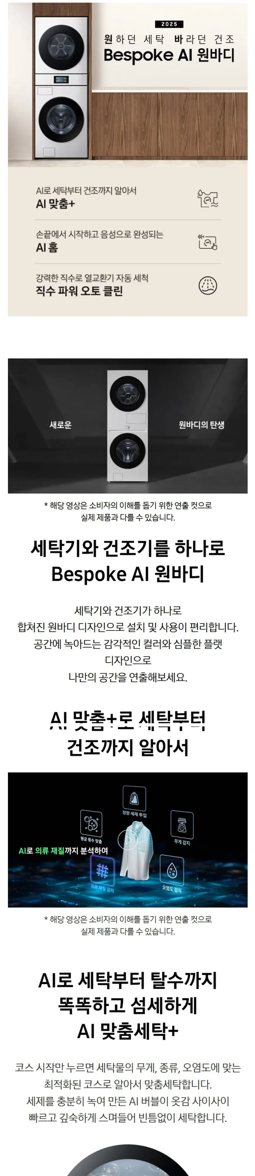 삼성 세탁기+건조기 Bespoke AI 원바디 21/20kg WH90F2120GBHW 상세 1