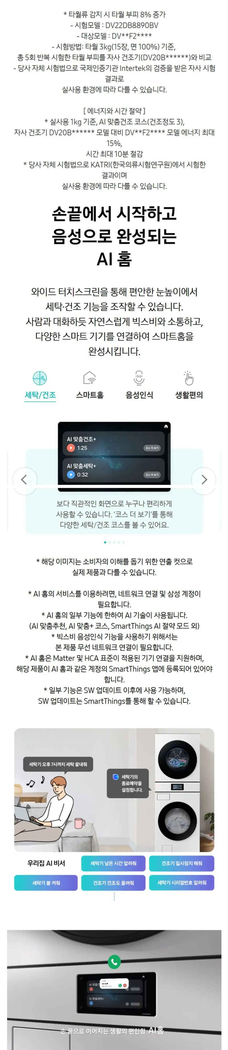 삼성 세탁기+건조기 Bespoke AI 원바디 21/20kg WH90F2120GBHW 상세 3