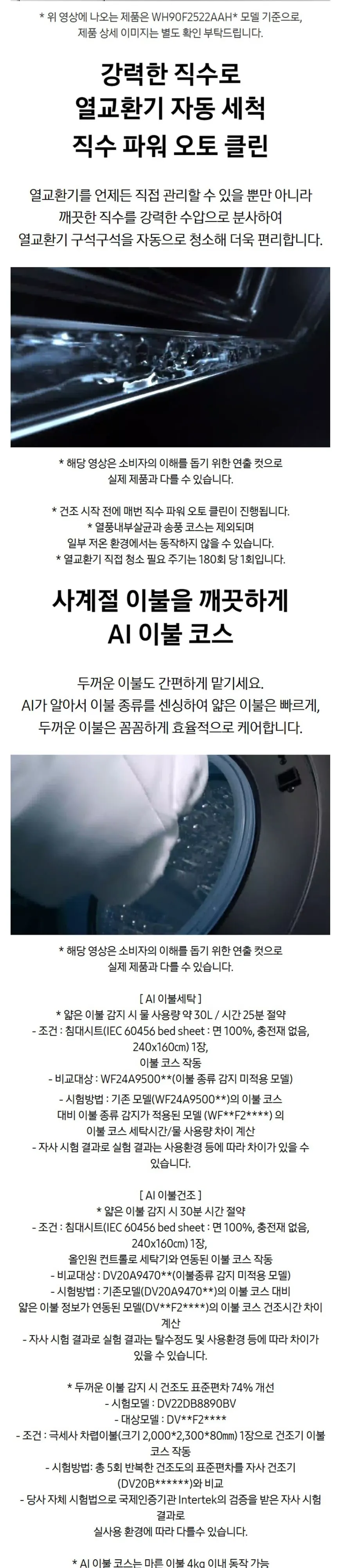 삼성 세탁기+건조기 Bespoke AI 원바디 21/20kg WH90F2120GBHW 상세 4