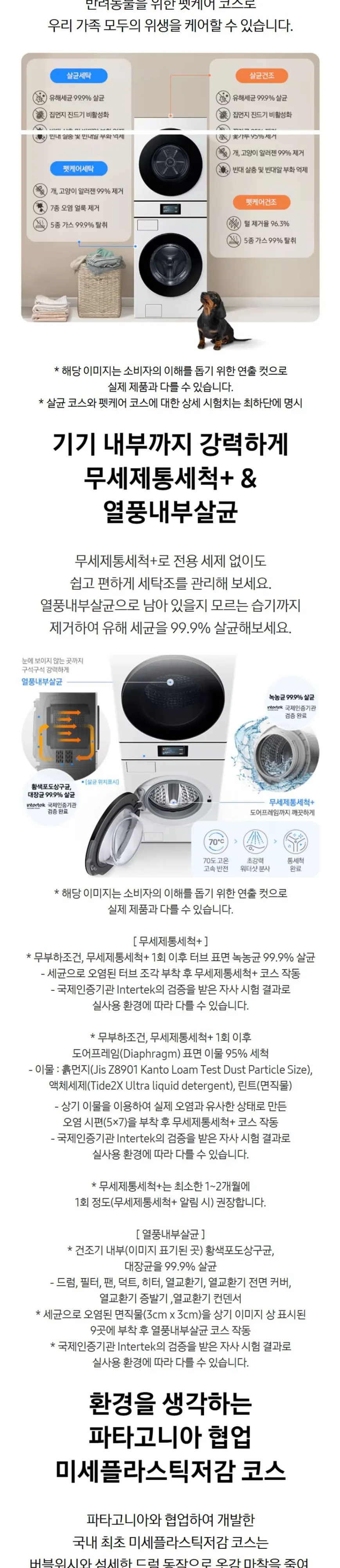 삼성 세탁기+건조기 Bespoke AI 원바디 21/20kg WH90F2120GBHW 상세 7
