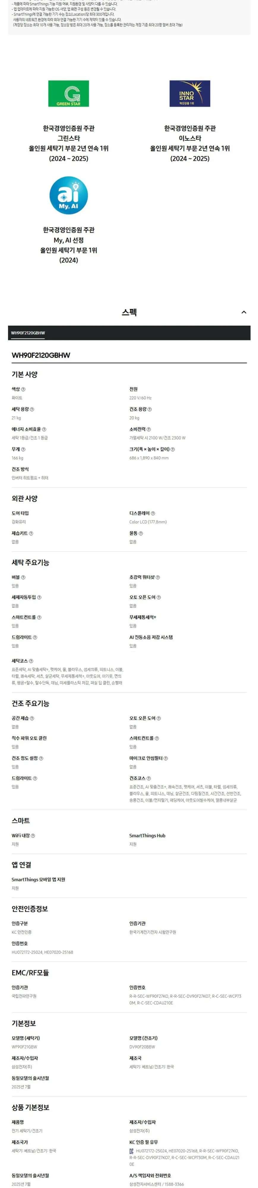 삼성 세탁기+건조기 Bespoke AI 원바디 21/20kg WH90F2120GBHW 상세 9