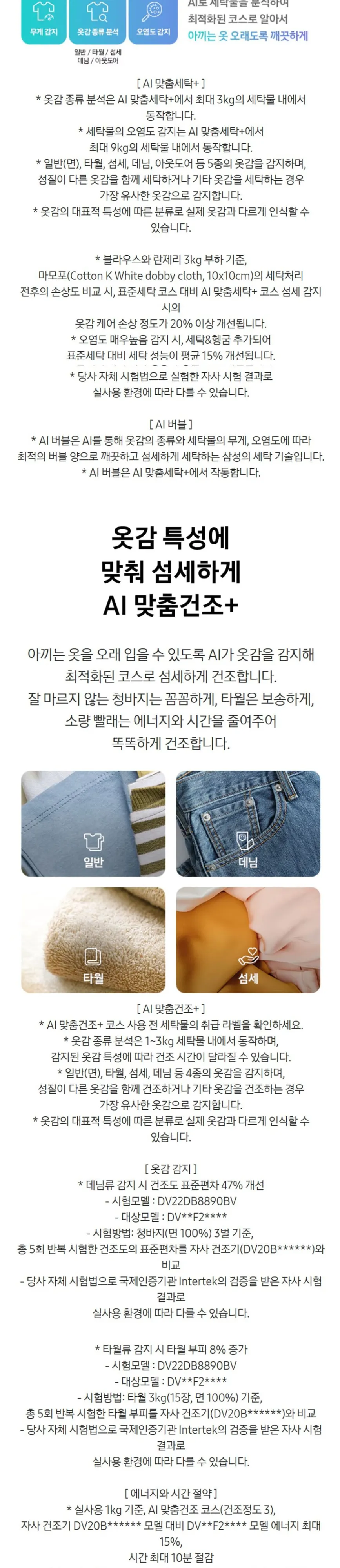 삼성 세탁기+건조기 Bespoke AI 원바디 21/20kg WH90F2120GBHY 상세 2