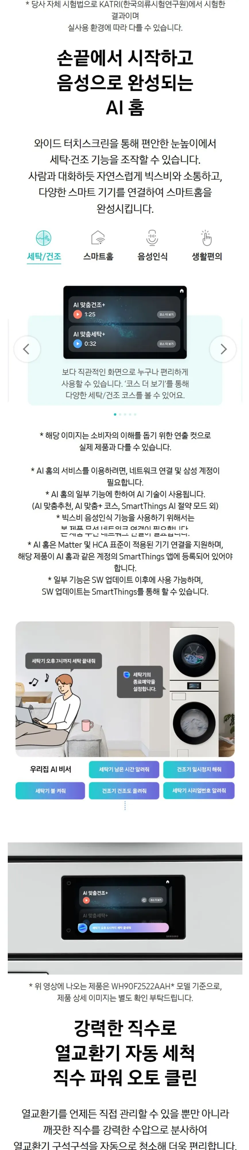 삼성 세탁기+건조기 Bespoke AI 원바디 21/20kg WH90F2120GBHY 상세 3