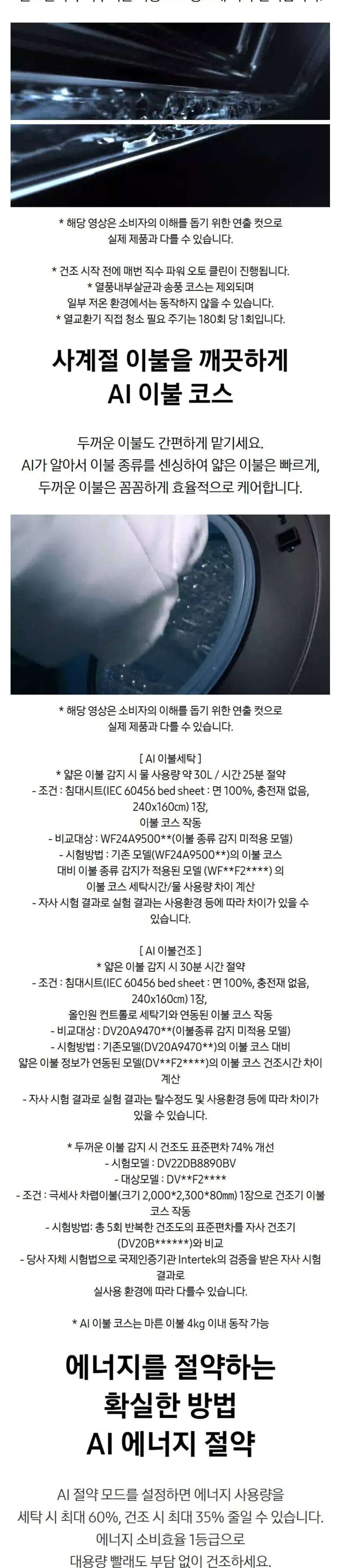 삼성 세탁기+건조기 Bespoke AI 원바디 21/20kg WH90F2120GBHY 상세 4