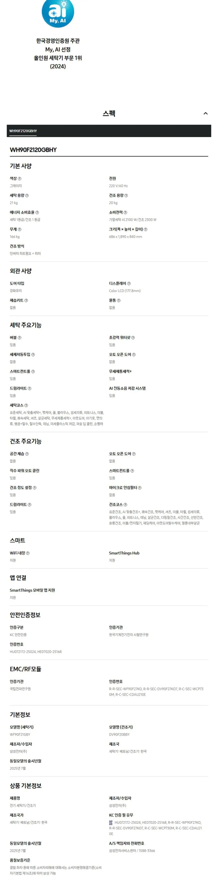삼성 세탁기+건조기 Bespoke AI 원바디 21/20kg WH90F2120GBHY 상세 9