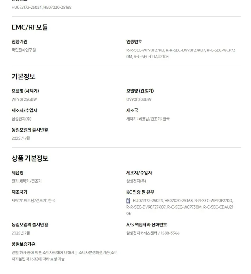 삼성 세탁기+건조기 Bespoke AI 원바디 25/20kg WH90F2520GBHW 상세 10