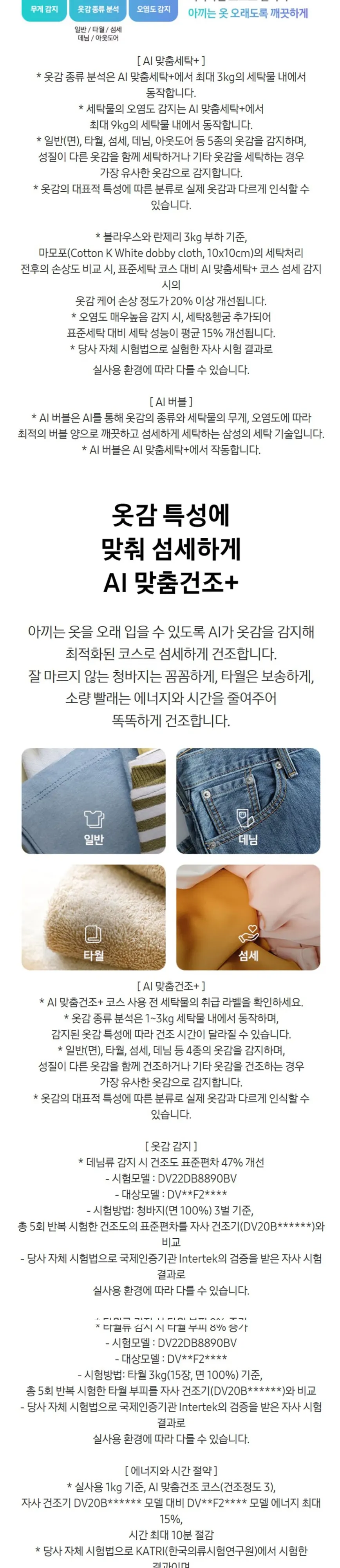 삼성 세탁기+건조기 Bespoke AI 원바디 25/20kg WH90F2520GBHW 상세 2