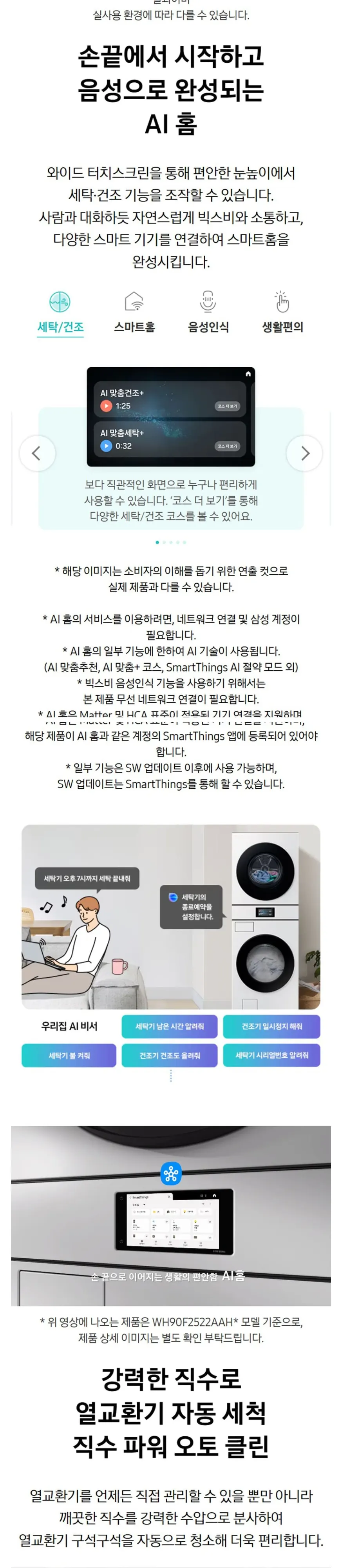 삼성 세탁기+건조기 Bespoke AI 원바디 25/20kg WH90F2520GBHW 상세 3