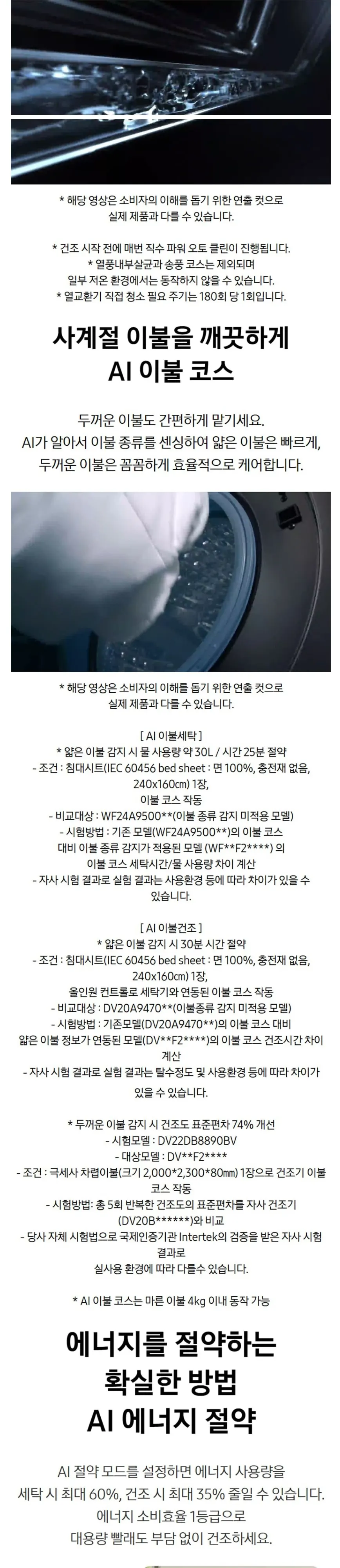 삼성 세탁기+건조기 Bespoke AI 원바디 25/20kg WH90F2520GBHW 상세 4