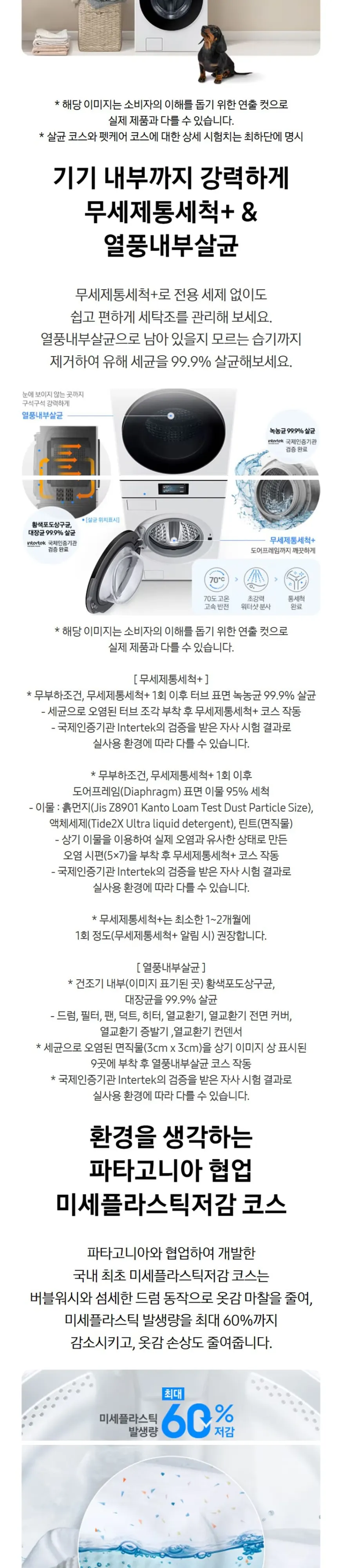 삼성 세탁기+건조기 Bespoke AI 원바디 25/20kg WH90F2520GBHW 상세 7
