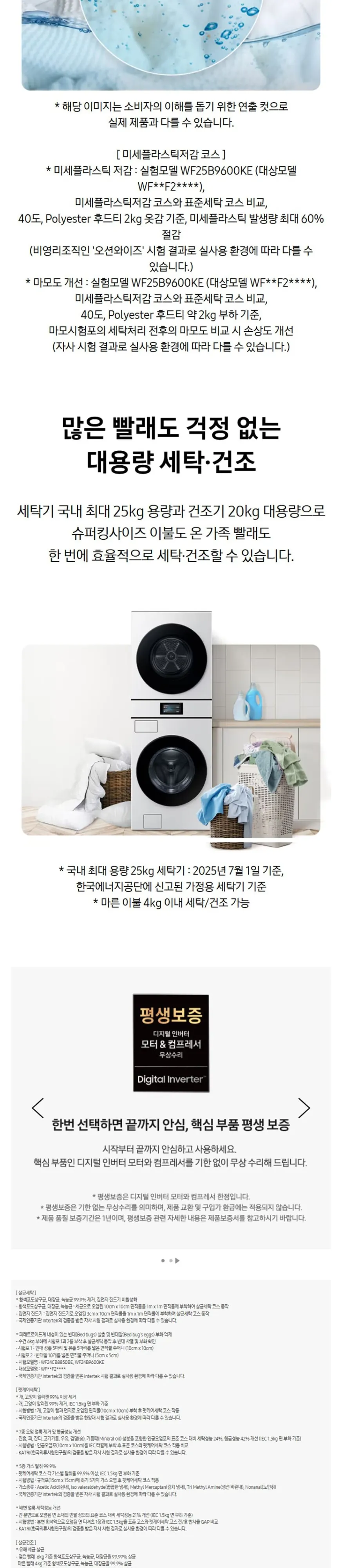 삼성 세탁기+건조기 Bespoke AI 원바디 25/20kg WH90F2520GBHW 상세 8