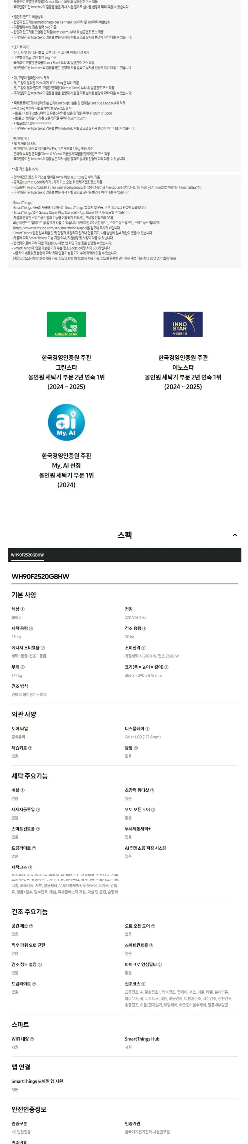 삼성 세탁기+건조기 Bespoke AI 원바디 25/20kg WH90F2520GBHW 상세 9