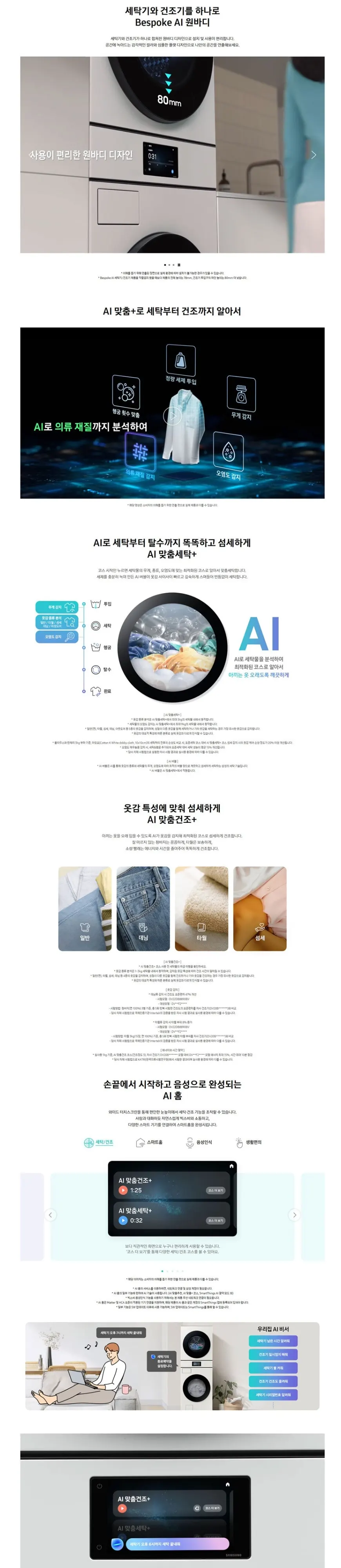 삼성 세탁기+건조기 Bespoke AI 원바디 25/20kg WH90F2520GBHY 상세 1