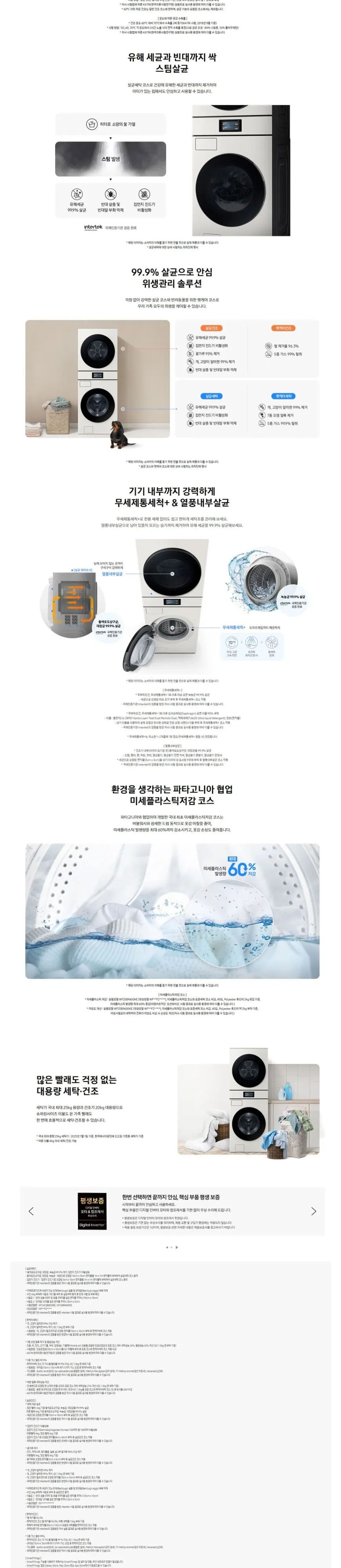 삼성 세탁기+건조기 Bespoke AI 원바디 25/20kg WH90F2520GBHY 상세 3