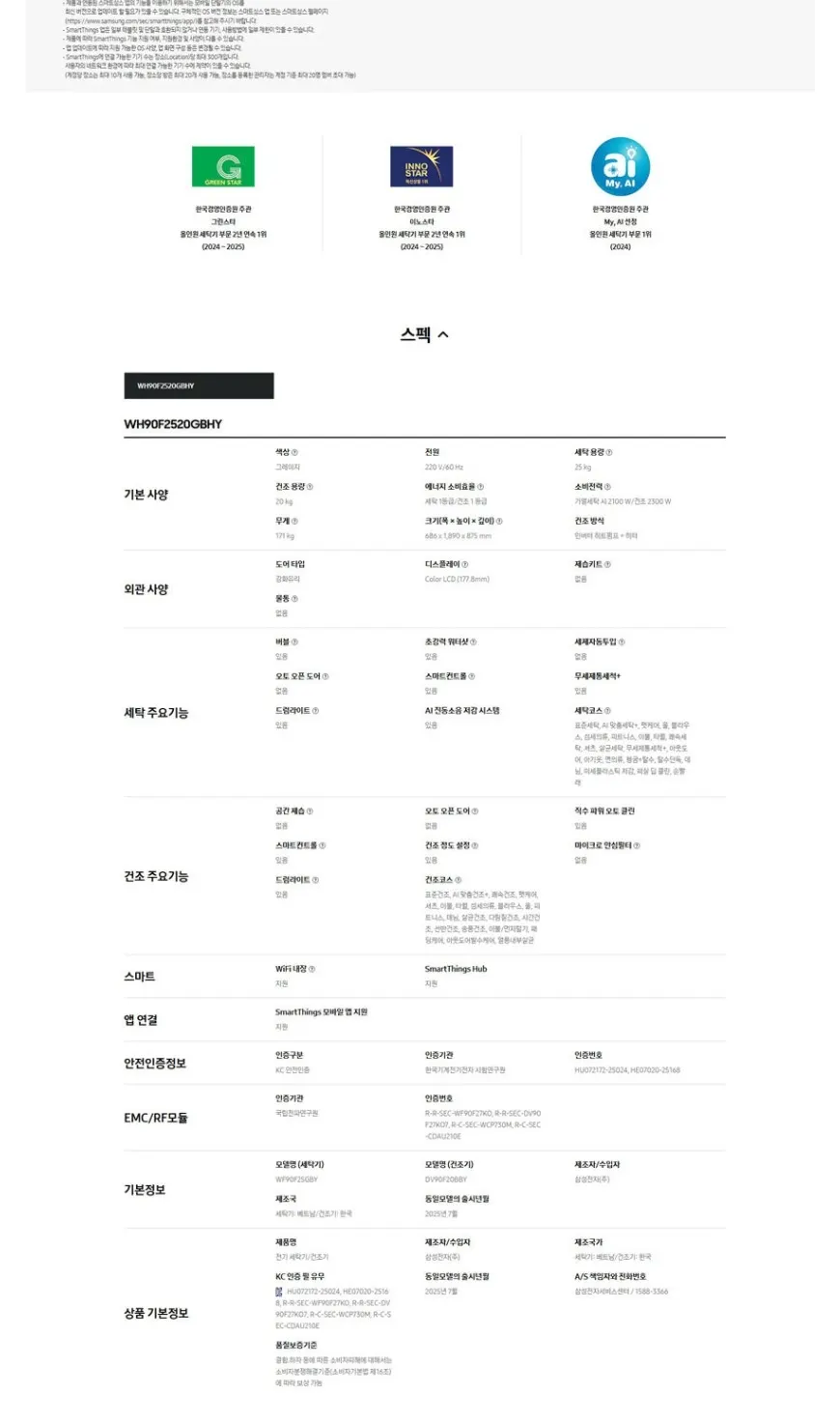 삼성 세탁기+건조기 Bespoke AI 원바디 25/20kg WH90F2520GBHY 상세 4