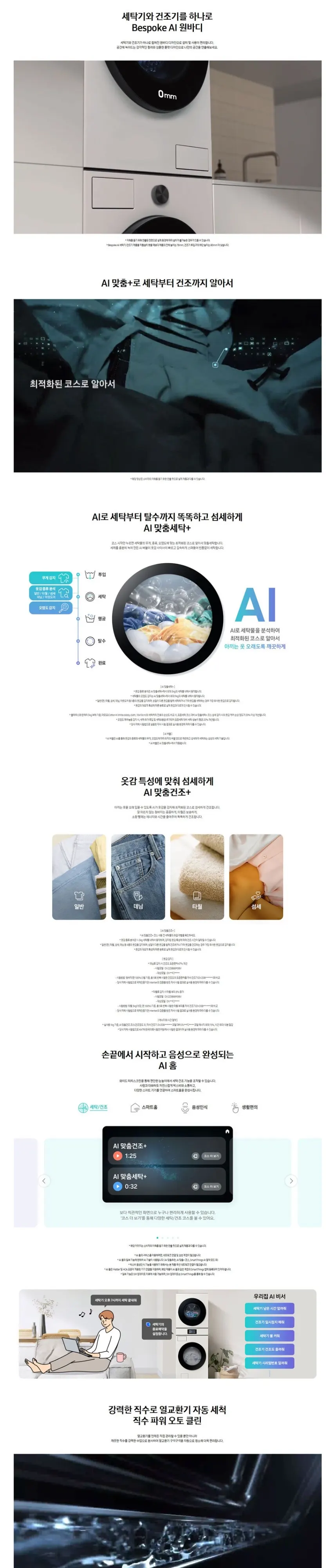 삼성 세탁기+건조기 Bespoke AI 원바디 25/22kg 상세 1
