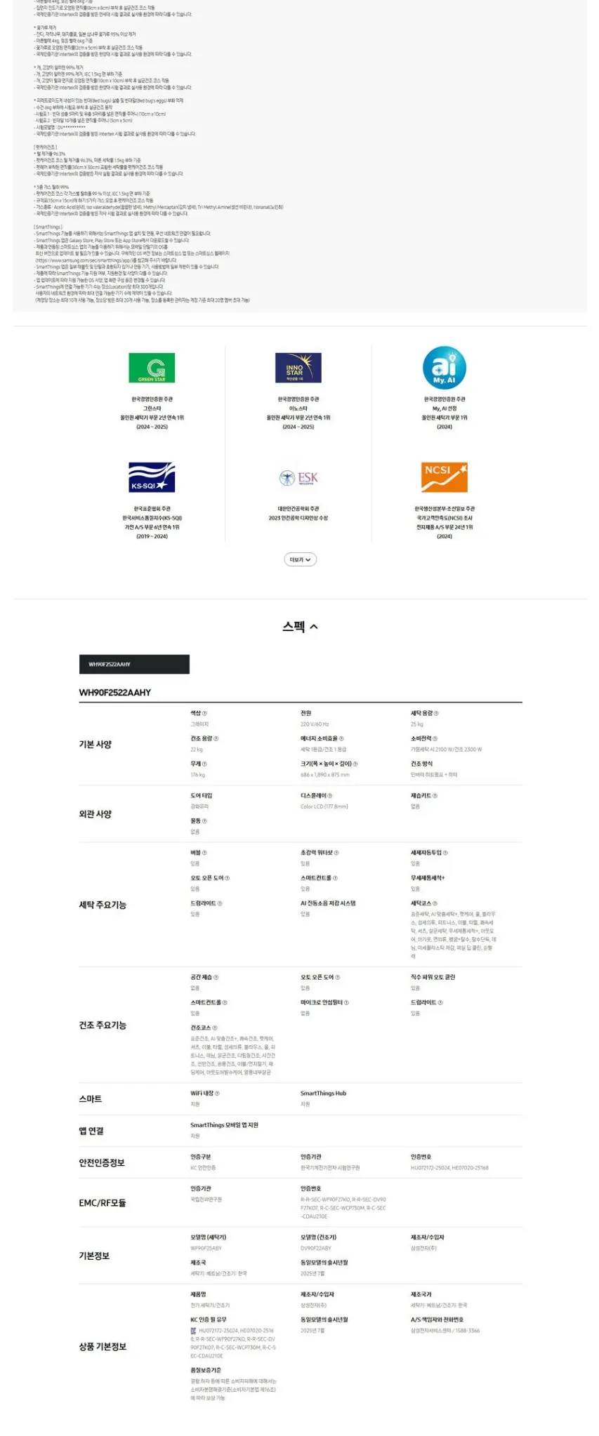 삼성 세탁기+건조기 Bespoke AI 원바디 25/22kg 상세 4