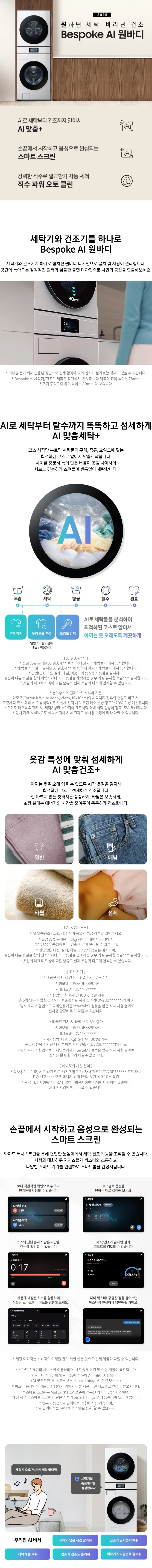 삼성 세탁기+건조기 비스포크 AI 원바디 25/22kg 1등급 화이트 상세 1