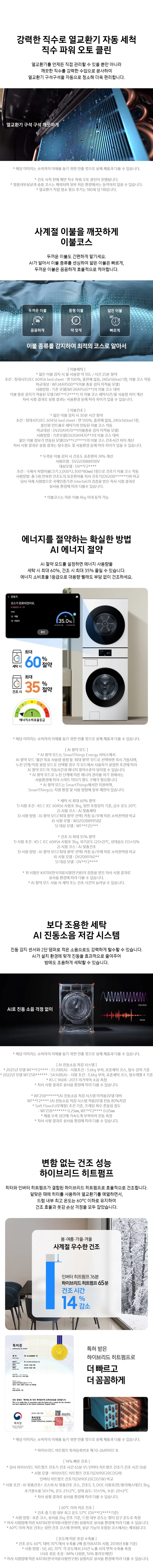 삼성 세탁기+건조기 비스포크 AI 원바디 25/22kg 1등급 화이트 상세 2