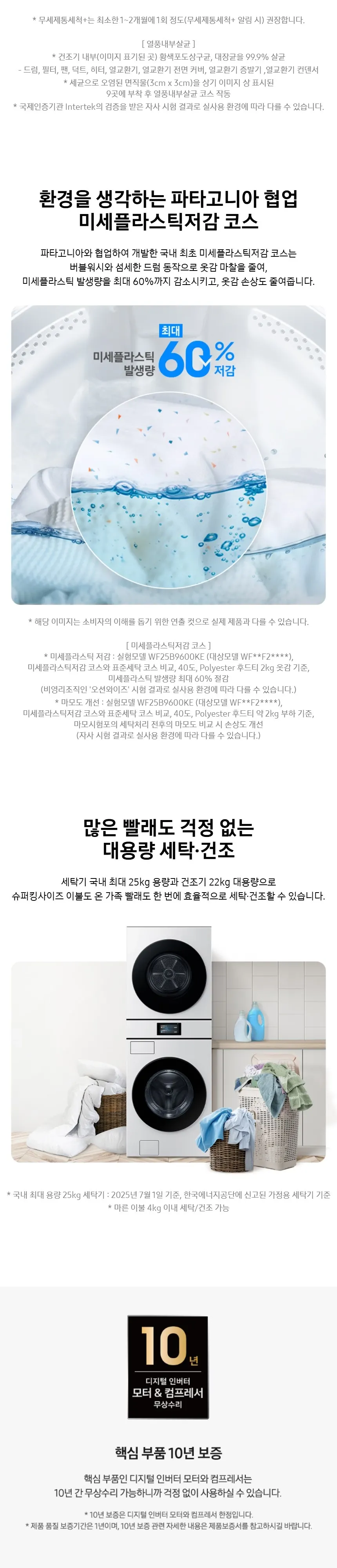 삼성 세탁기+건조기 비스포크 AI 원바디 25/22kg 1등급 화이트 상세 4