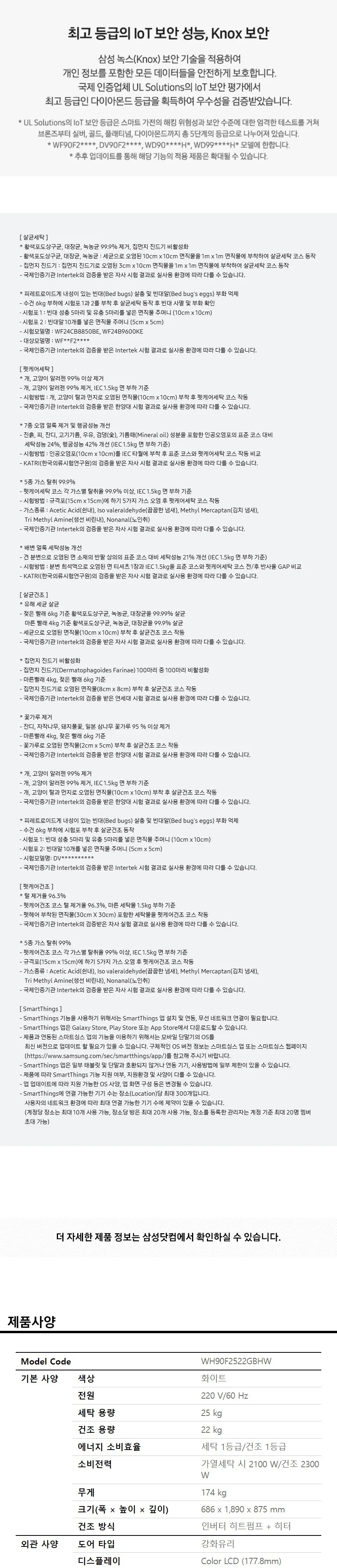 삼성 세탁기+건조기 비스포크 AI 원바디 25/22kg 1등급 화이트 상세 6