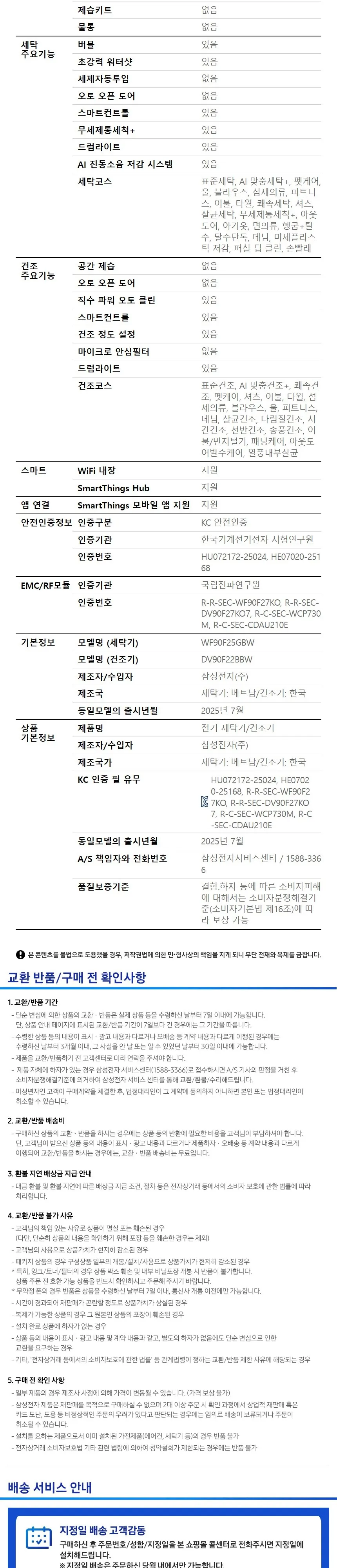 삼성 세탁기+건조기 비스포크 AI 원바디 25/22kg 1등급 화이트 상세 7