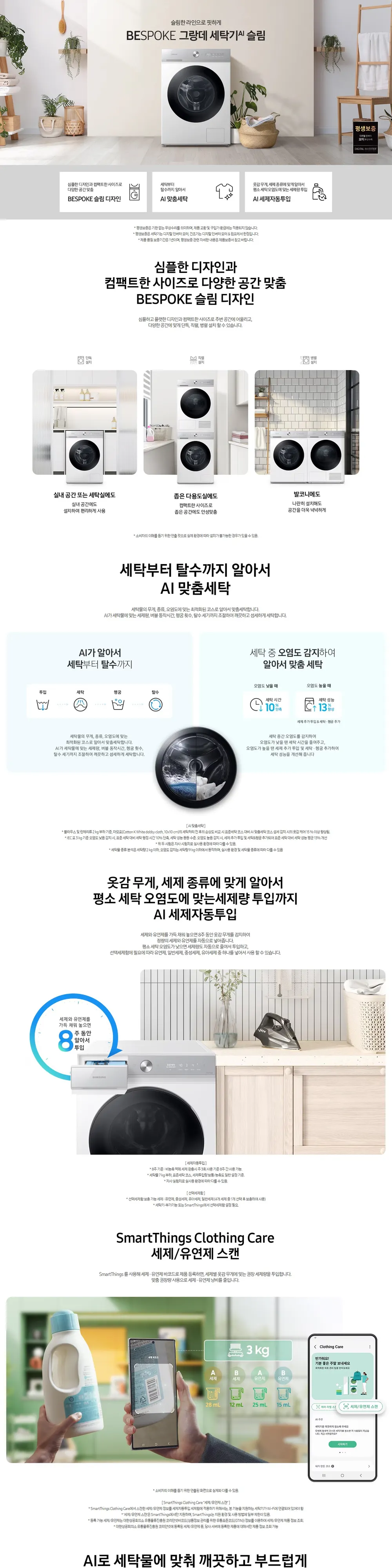 삼성 세탁기+건조기 BESPOKE 그랑데 AI 슬림 13/10kg 상세 1