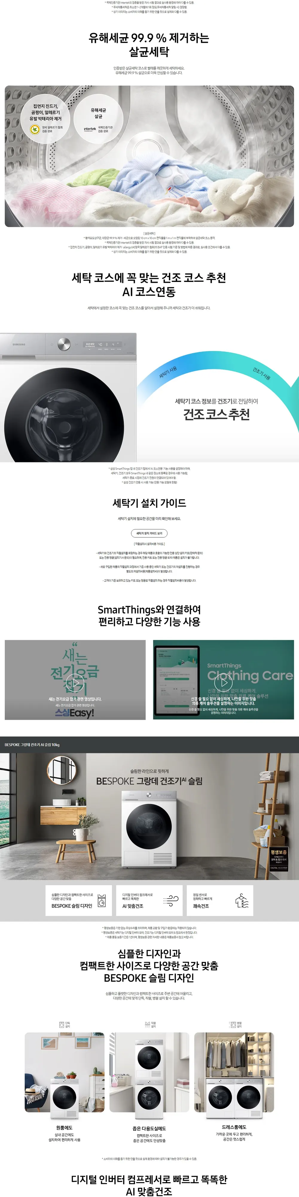 삼성 세탁기+건조기 BESPOKE 그랑데 AI 슬림 13/10kg 상세 3