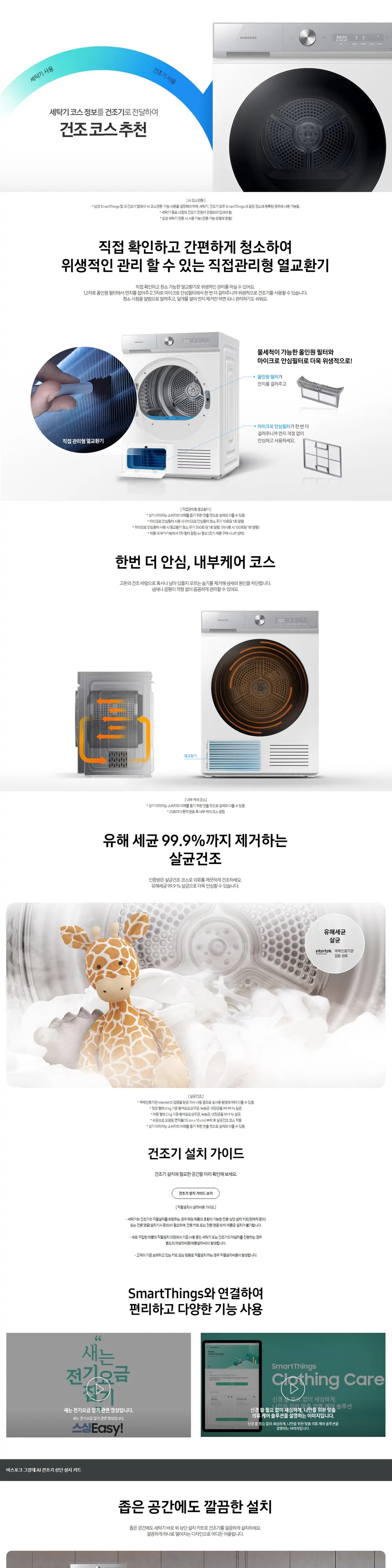 삼성 세탁기+건조기 BESPOKE 그랑데 AI 슬림 13/10kg 상세 5