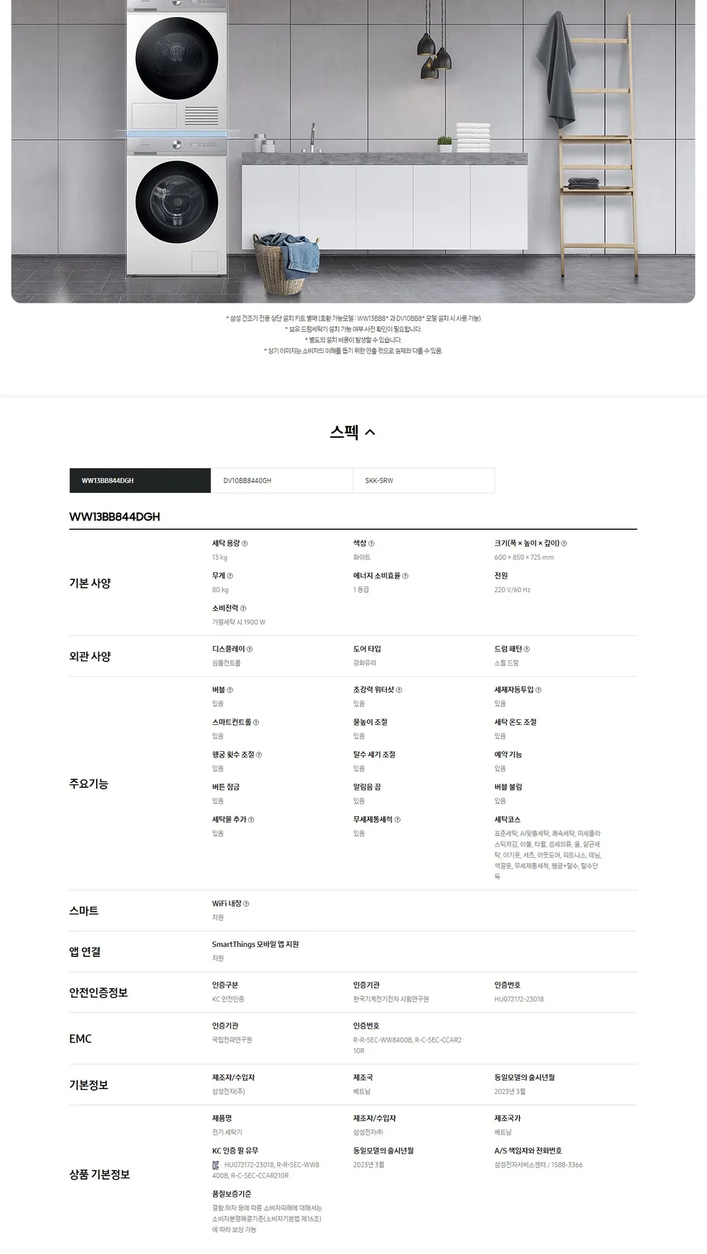 삼성 세탁기+건조기 BESPOKE 그랑데 AI 슬림 13/10kg 상세 6