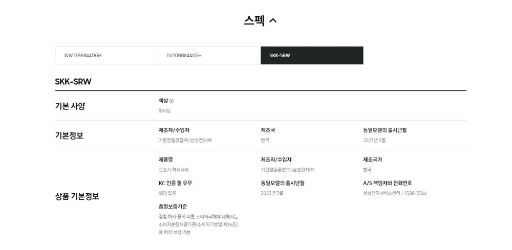 삼성 세탁기+건조기 BESPOKE 그랑데 AI 슬림 13/10kg 상세 8