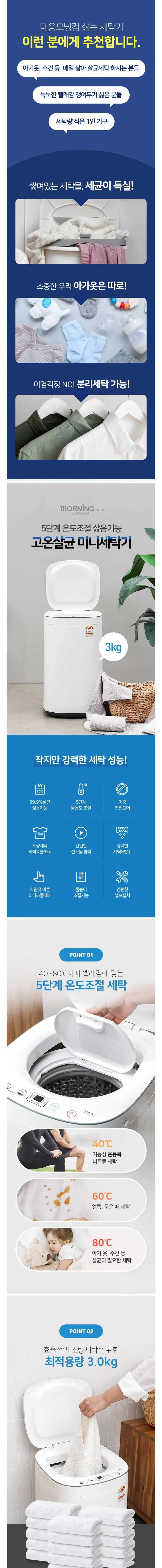 대웅 세탁기 3Kg DW-WMH5005SJ 화이트 상세 1