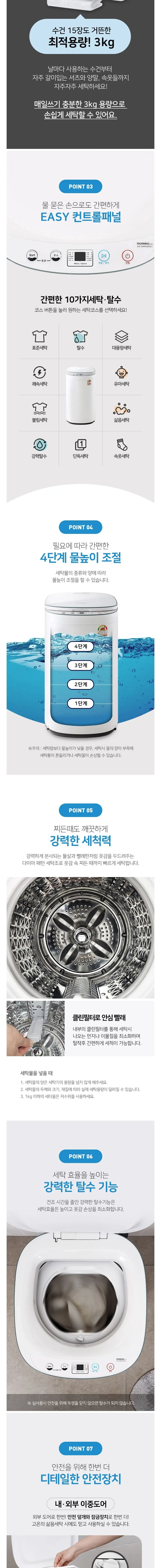 대웅 세탁기 3Kg DW-WMH5005SJ 화이트 상세 2