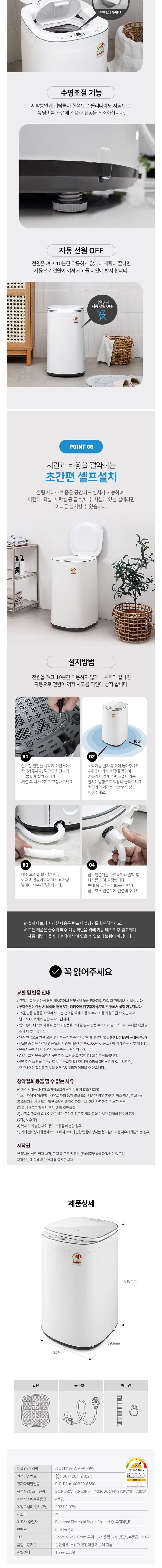 대웅 세탁기 3Kg DW-WMH5005SJ 화이트 상세 3