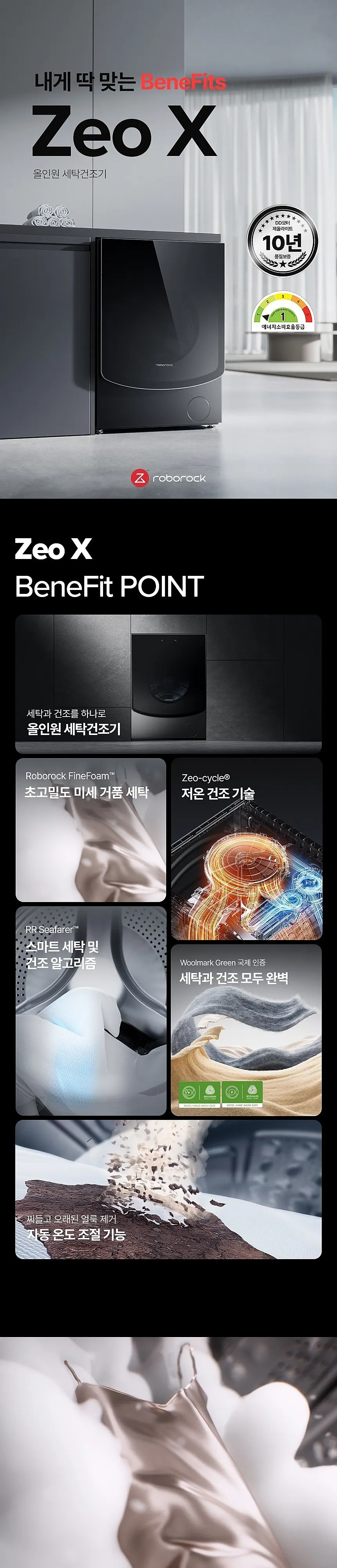 로보락 올인원 세탁건조기 상세 1