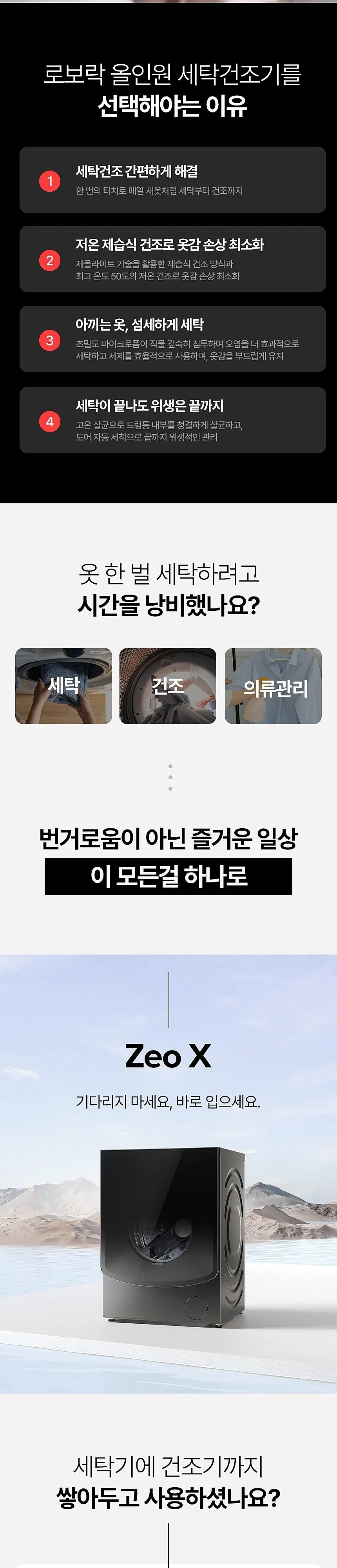 로보락 올인원 세탁건조기 상세 2