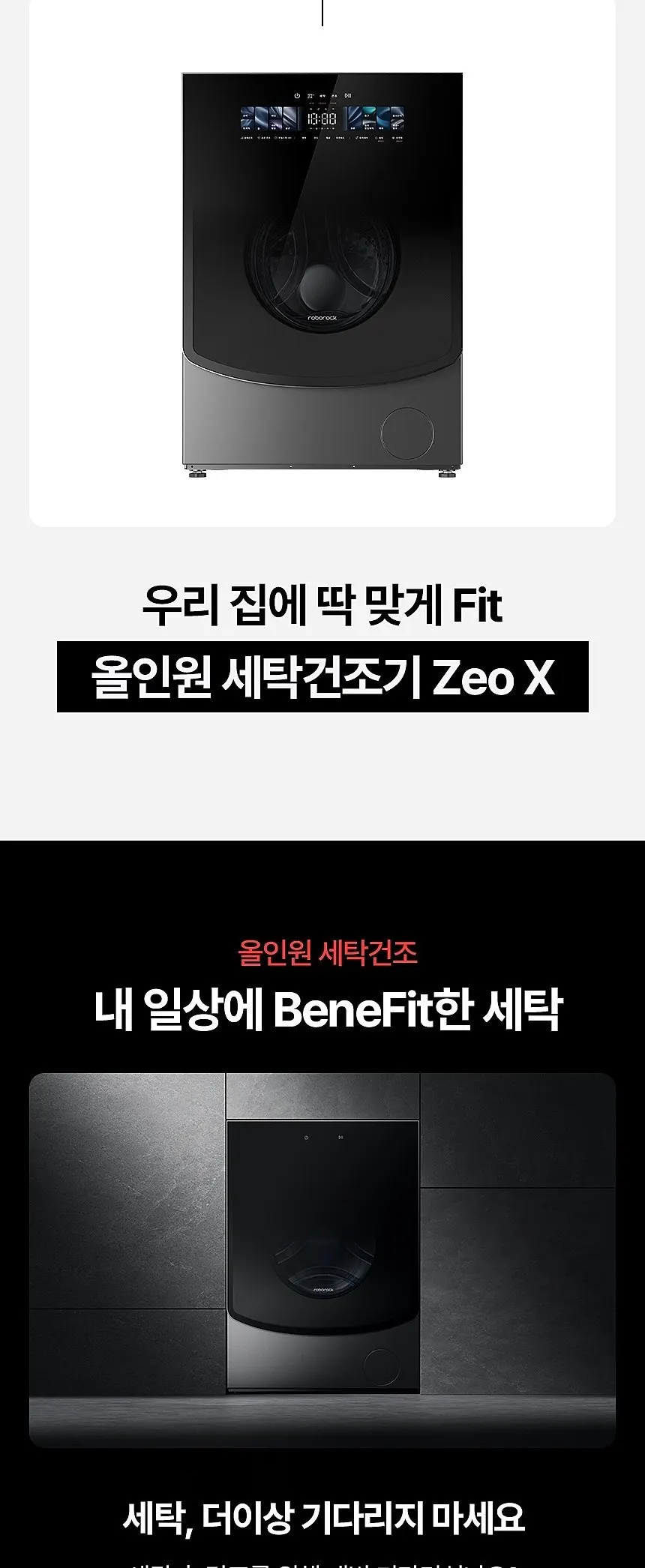 로보락 올인원 세탁건조기 상세 3