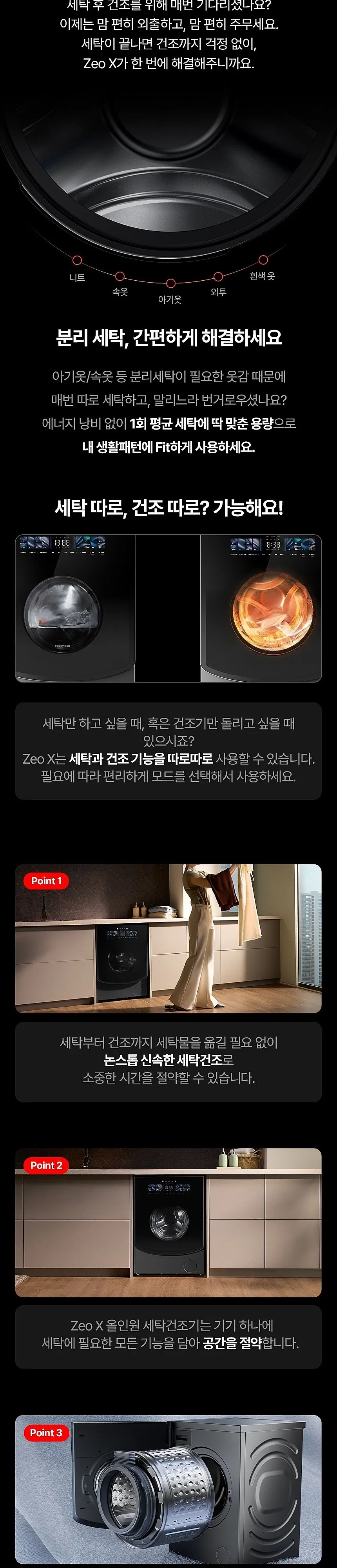 로보락 올인원 세탁건조기 상세 4