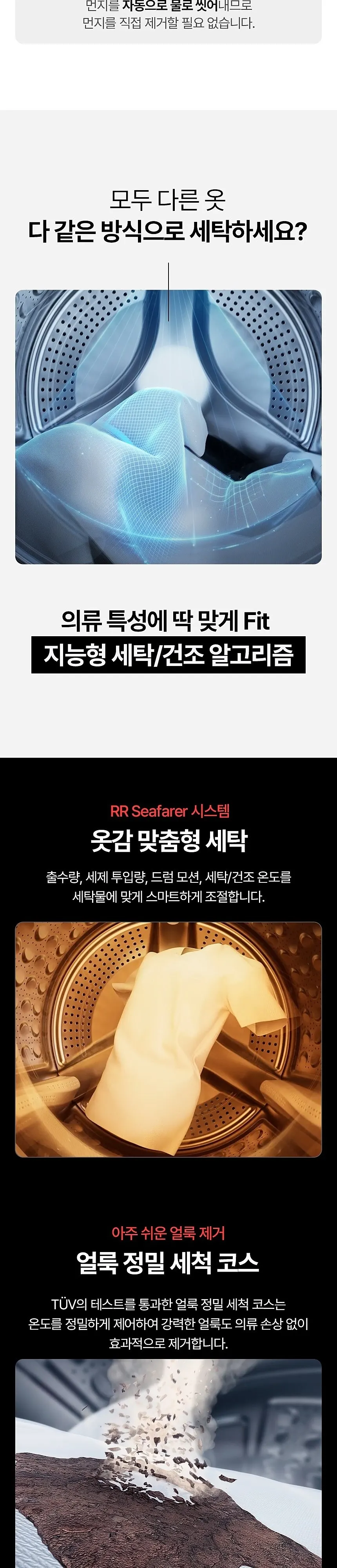로보락 올인원 세탁건조기 상세 8
