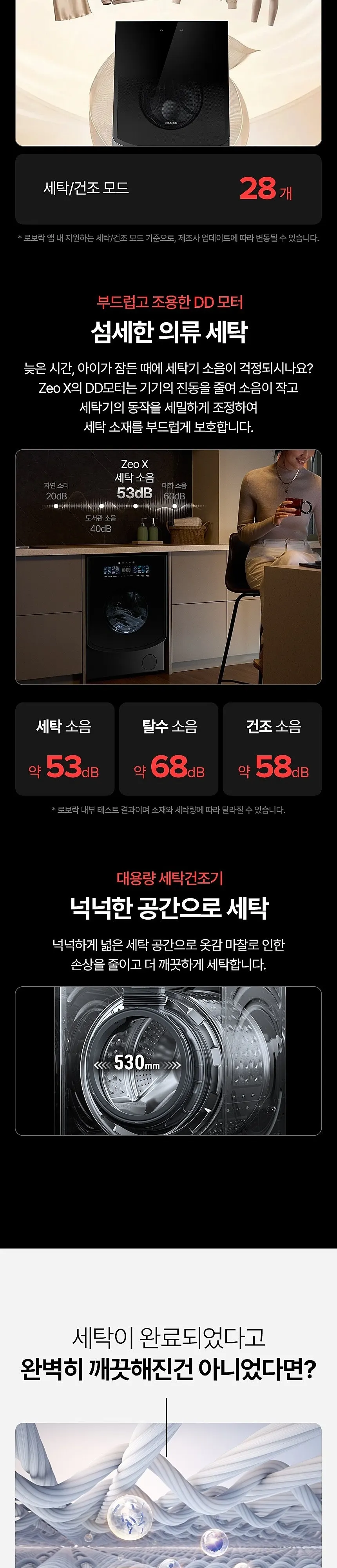 로보락 올인원 세탁건조기 상세 10